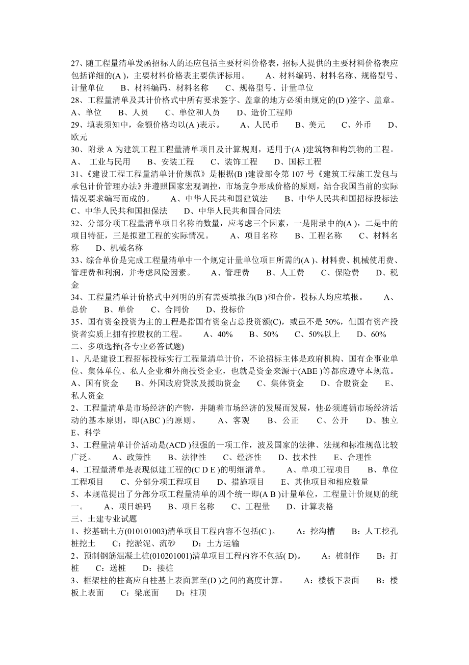 造价员工程造价基础知识考试试题及答案.doc_第3页