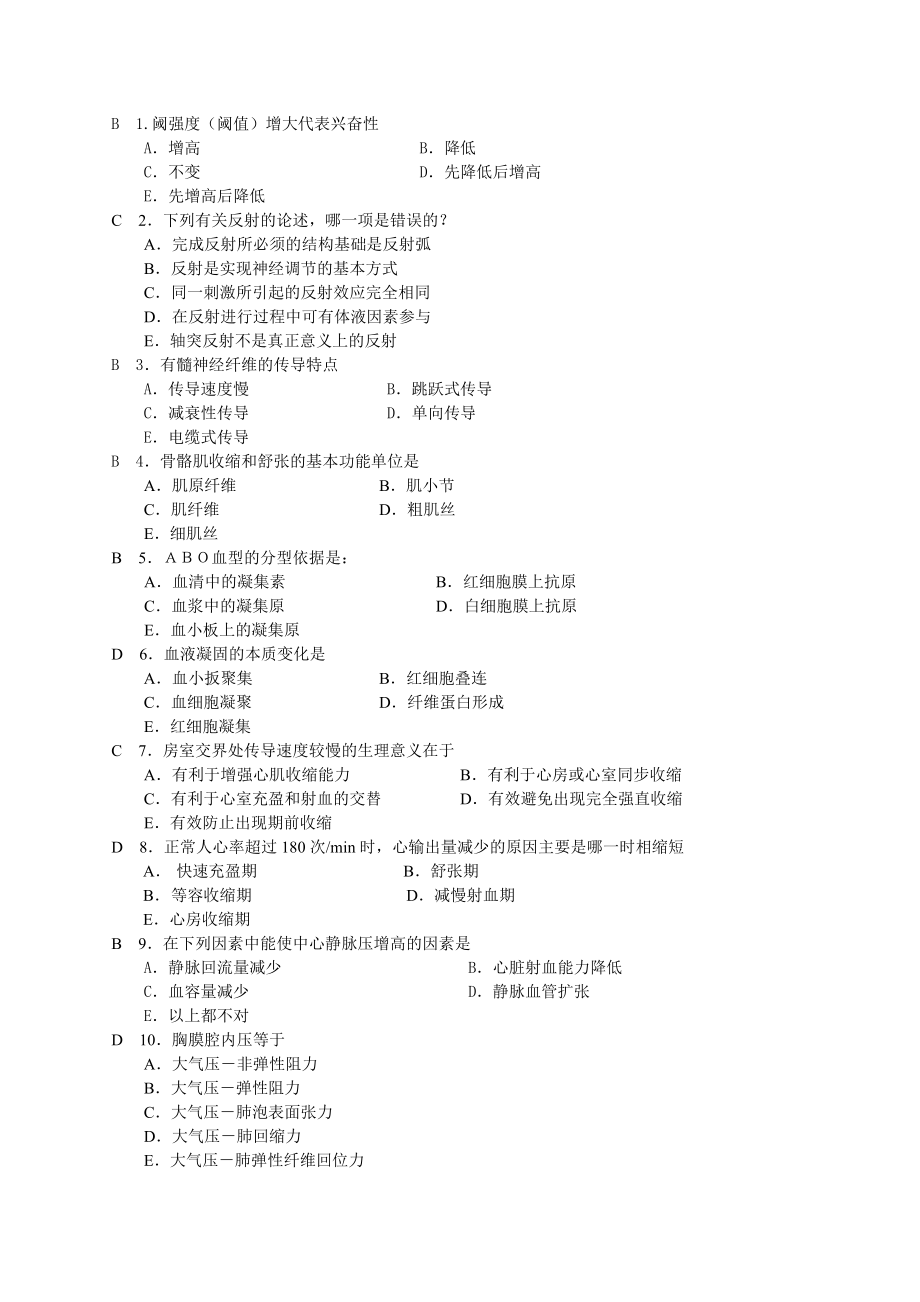 浙江大学护理学专业(高升专)生理学模拟试卷.doc_第2页