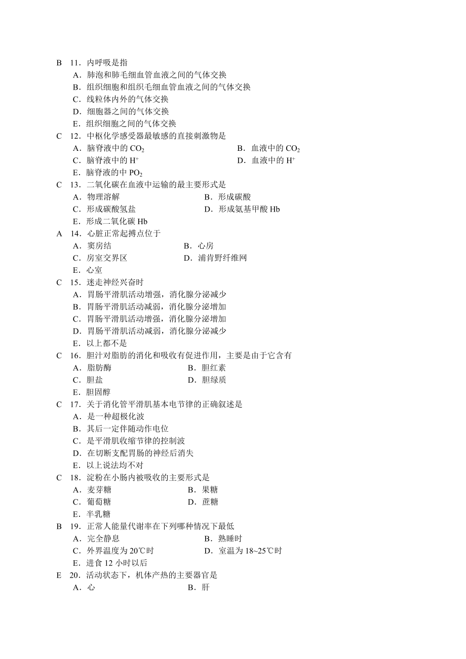 浙江大学护理学专业(高升专)生理学模拟试卷.doc_第3页