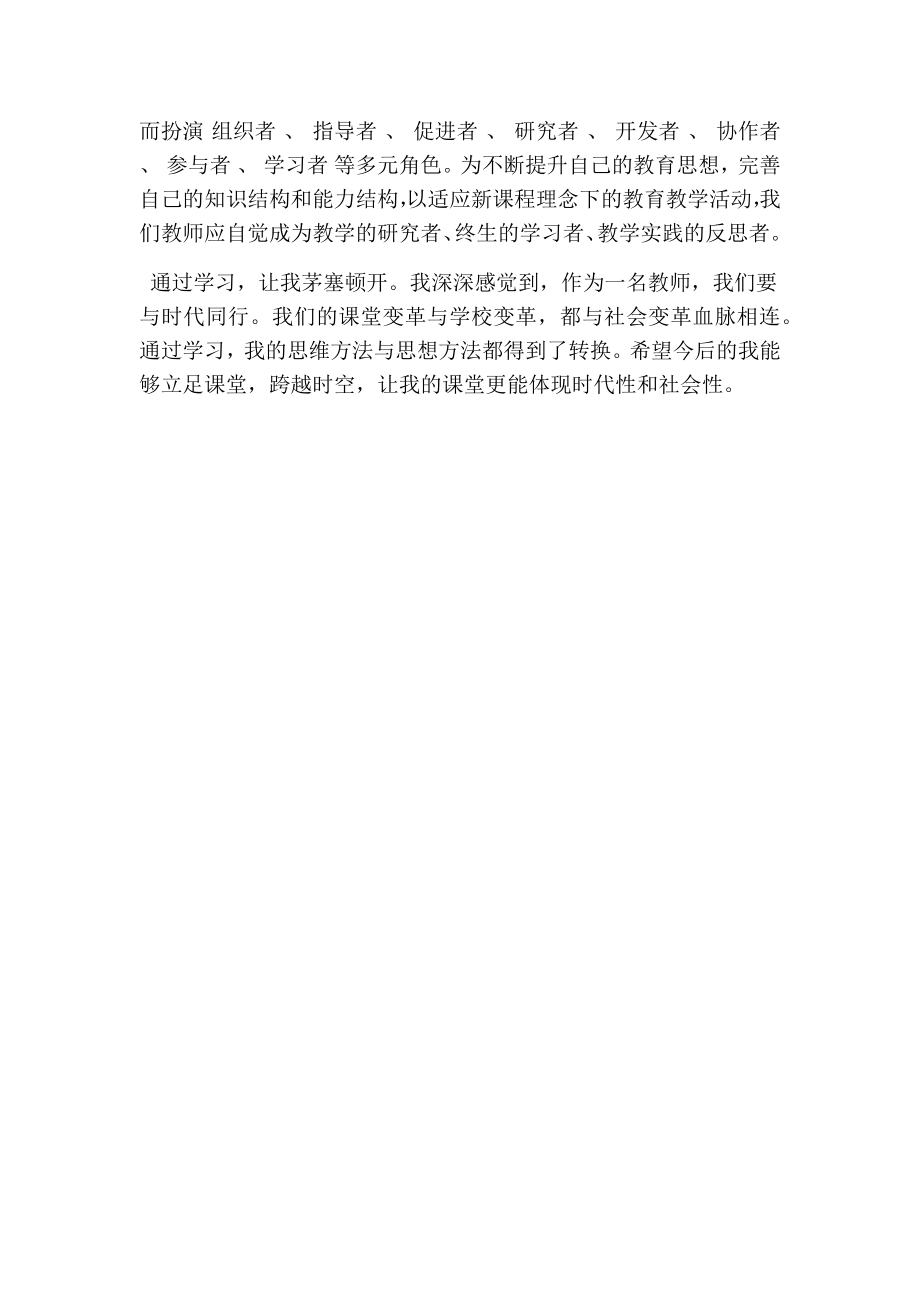 教师远程非学历培训心得体会(精选篇）.doc_第3页