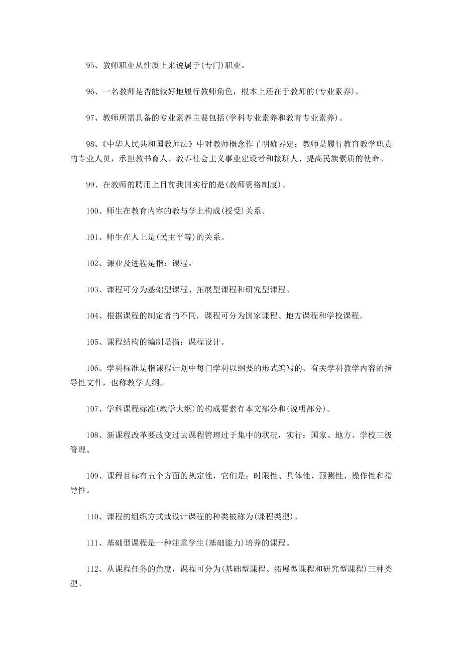 教师资格考试教育学心理学真题演练.doc_第2页