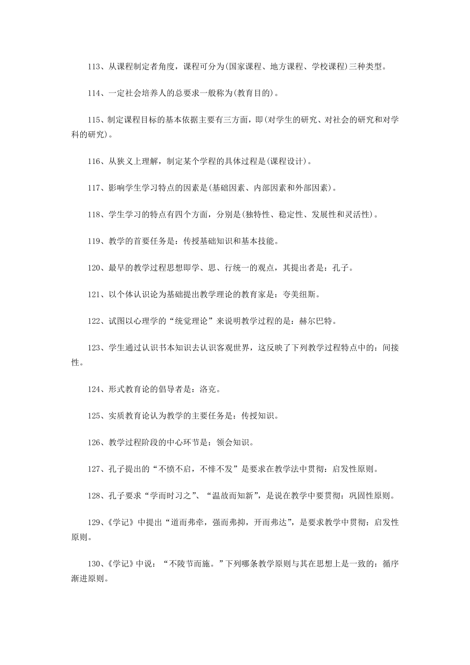 教师资格考试教育学心理学真题演练.doc_第3页