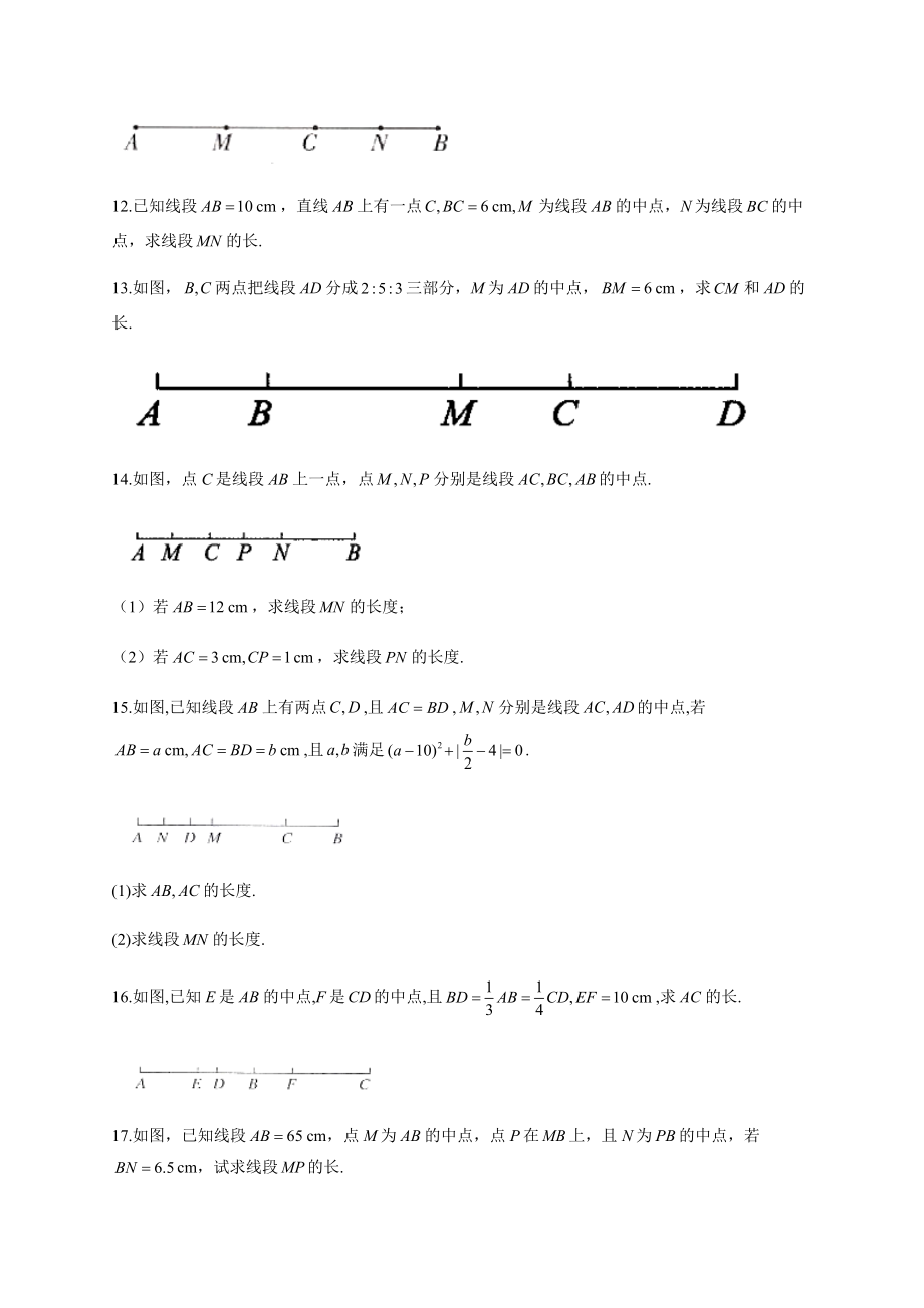 七年级数学比较线段长短专项练习题(附答案).docx_第3页