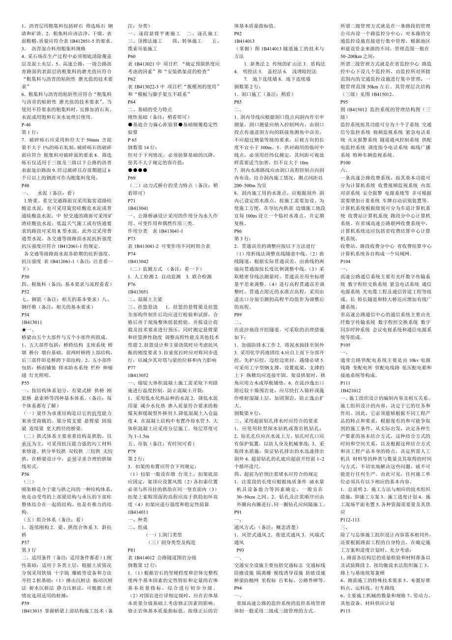 一级建造师《公路工程管理与实务》串讲重点笔记.doc_第2页