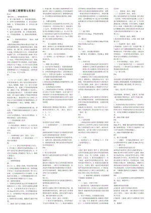 一级建造师《公路工程管理与实务》串讲重点笔记.doc