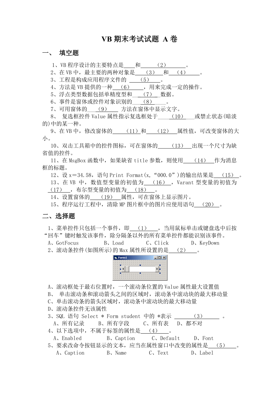 大学vb期末考试试题.doc_第1页