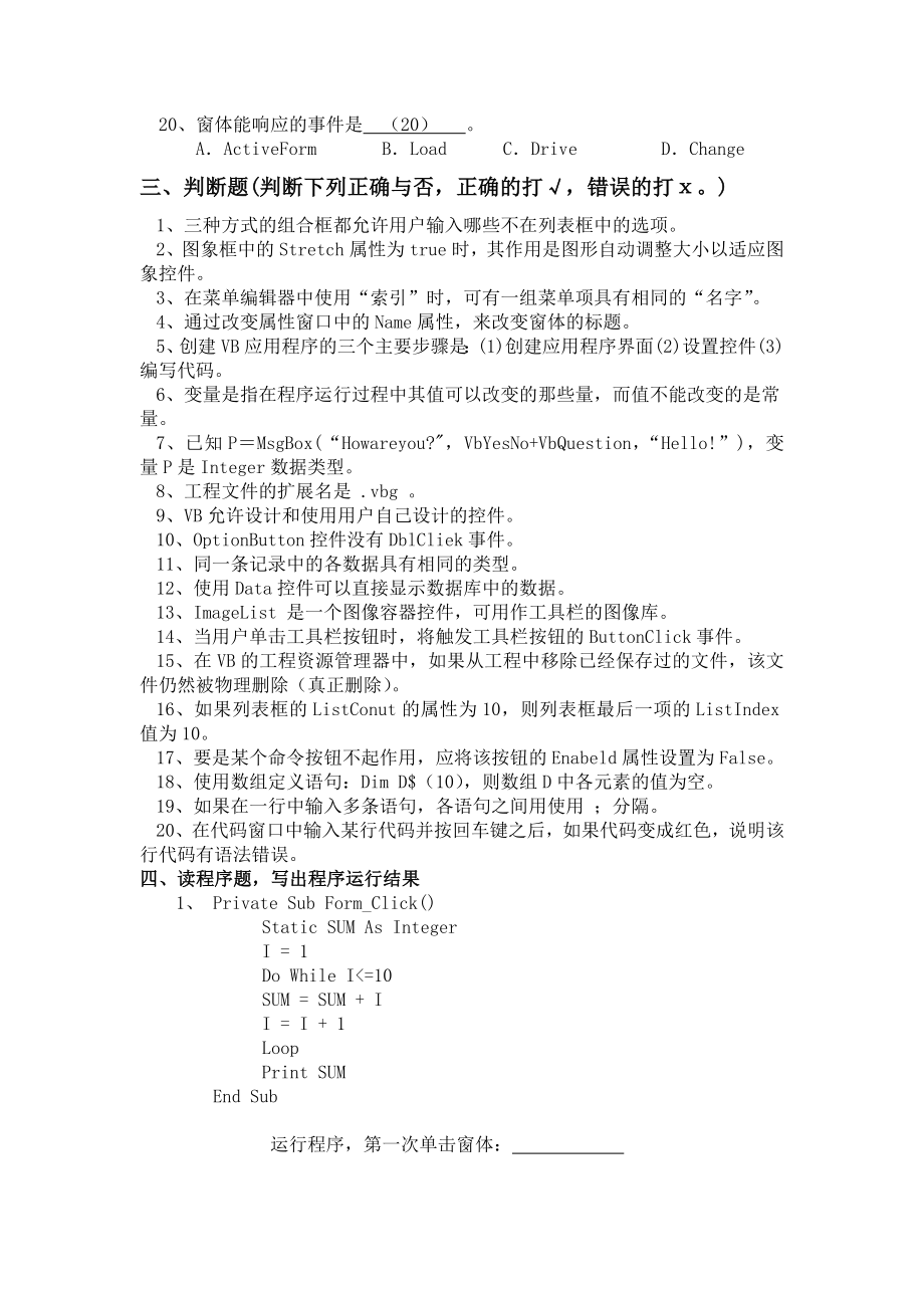 大学vb期末考试试题.doc_第3页