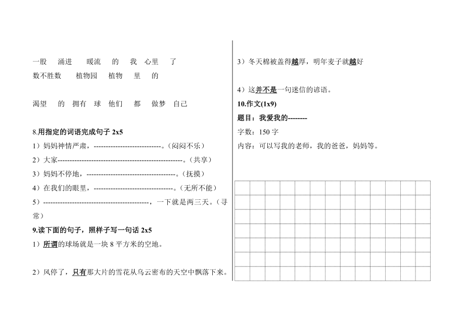 托克逊乡中学八级普通班汉语期中考试卷3.doc_第2页