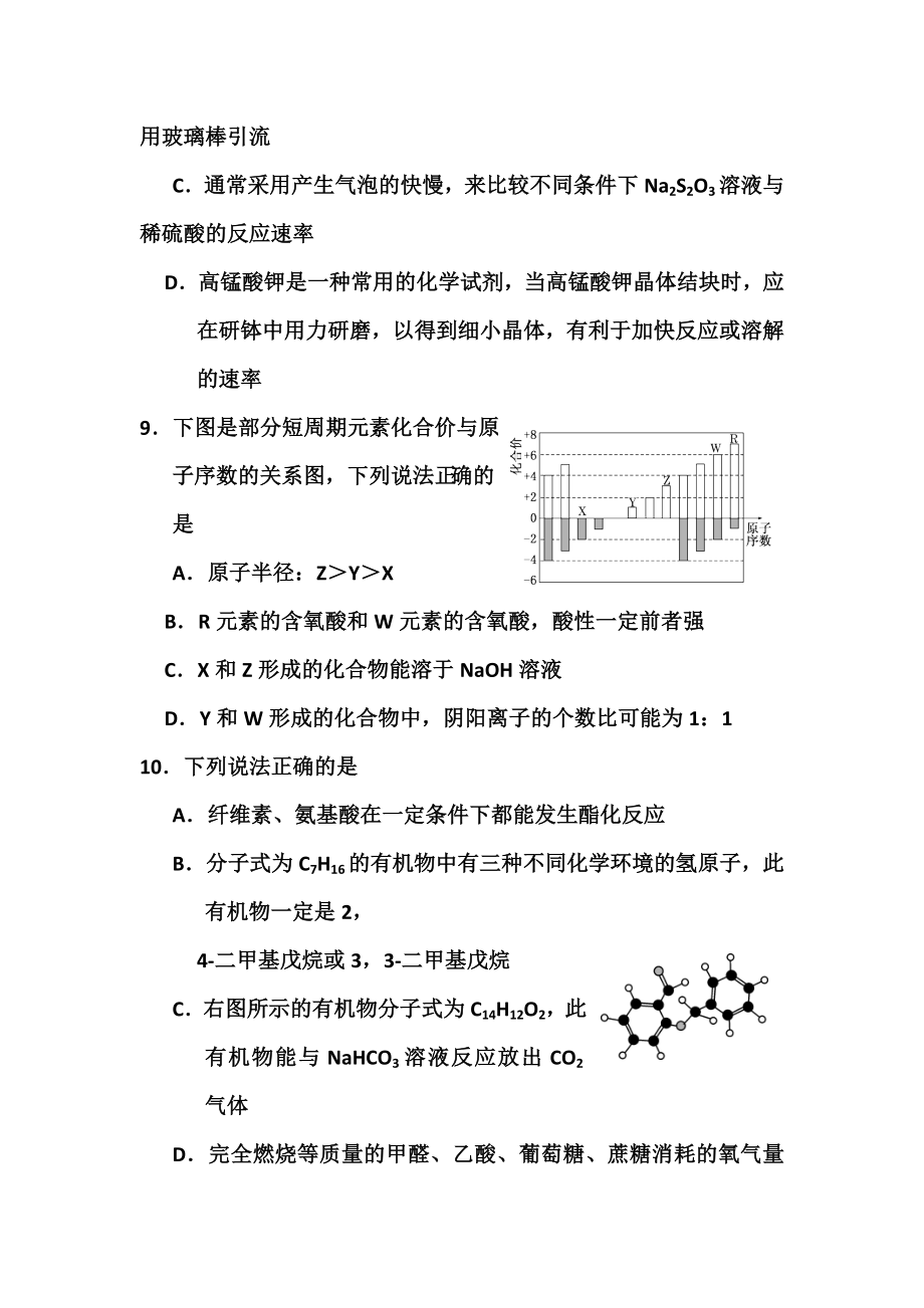 浙江省宁波市高三第二次模拟考试化学试题及答案.doc_第2页