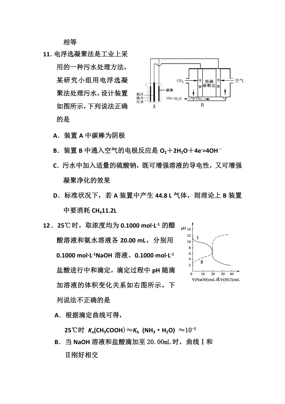 浙江省宁波市高三第二次模拟考试化学试题及答案.doc_第3页