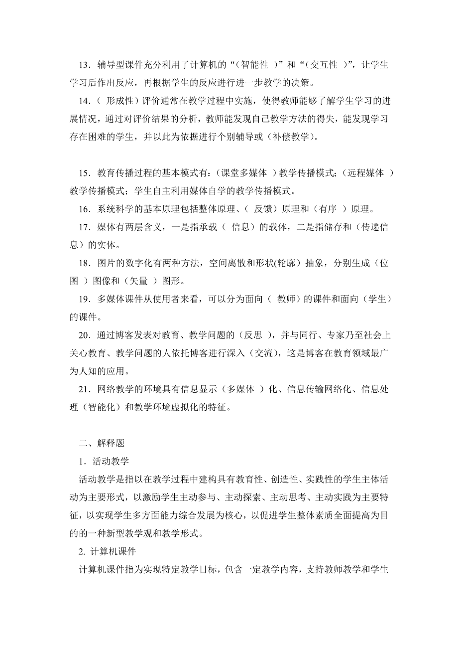 《现代教育技术》期末复习题及答案.doc_第2页