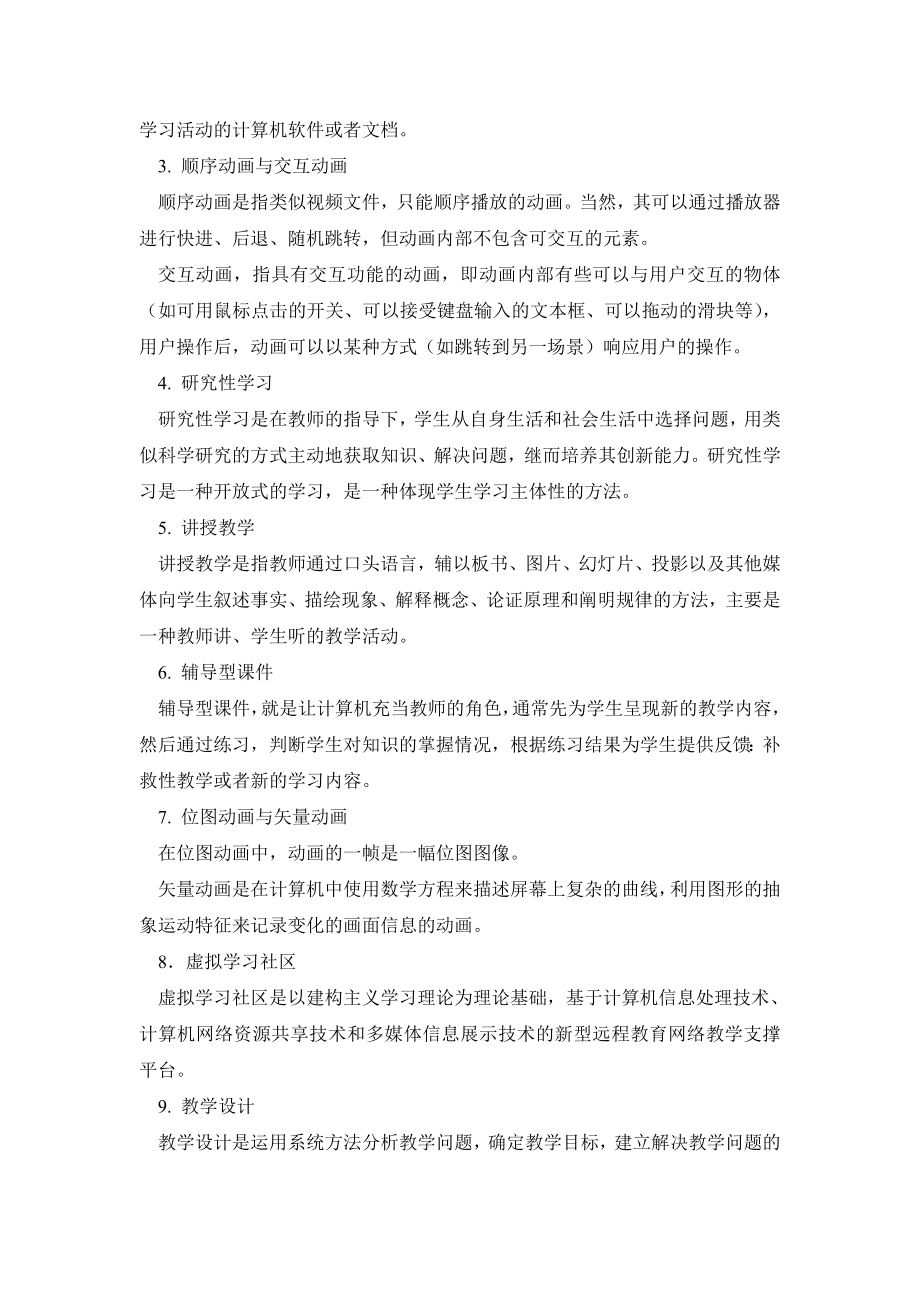 《现代教育技术》期末复习题及答案.doc_第3页