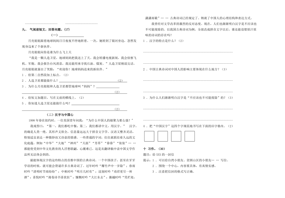 五级下册语文三月考试卷.doc_第2页