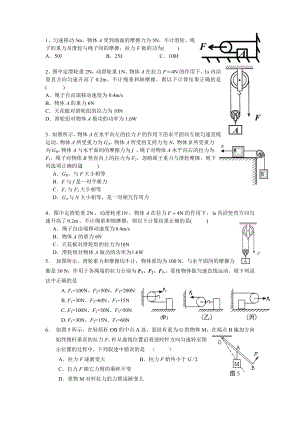 中考复习简单机械与功功率(较难).docx