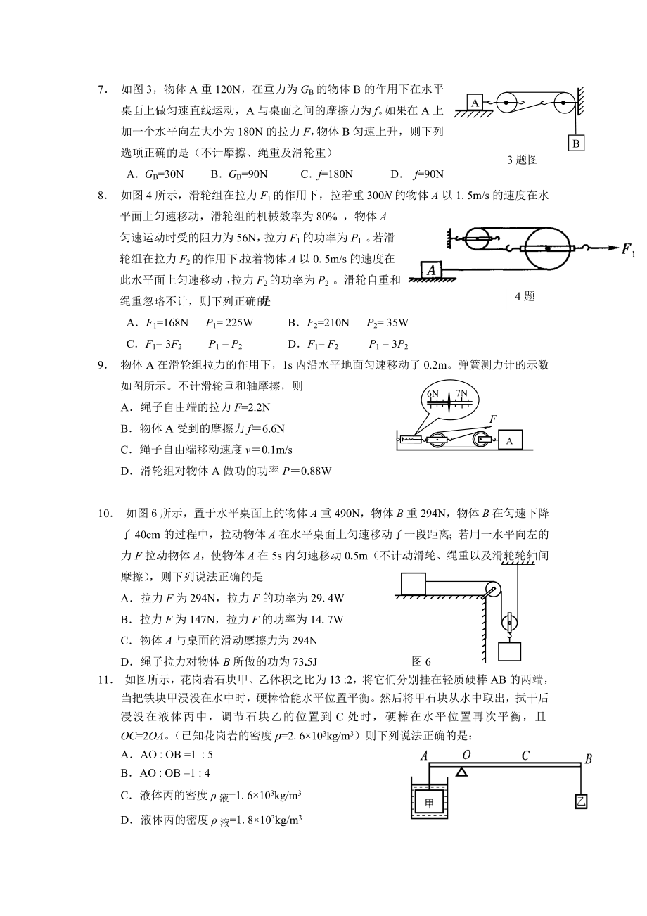 中考复习简单机械与功功率(较难).docx_第2页