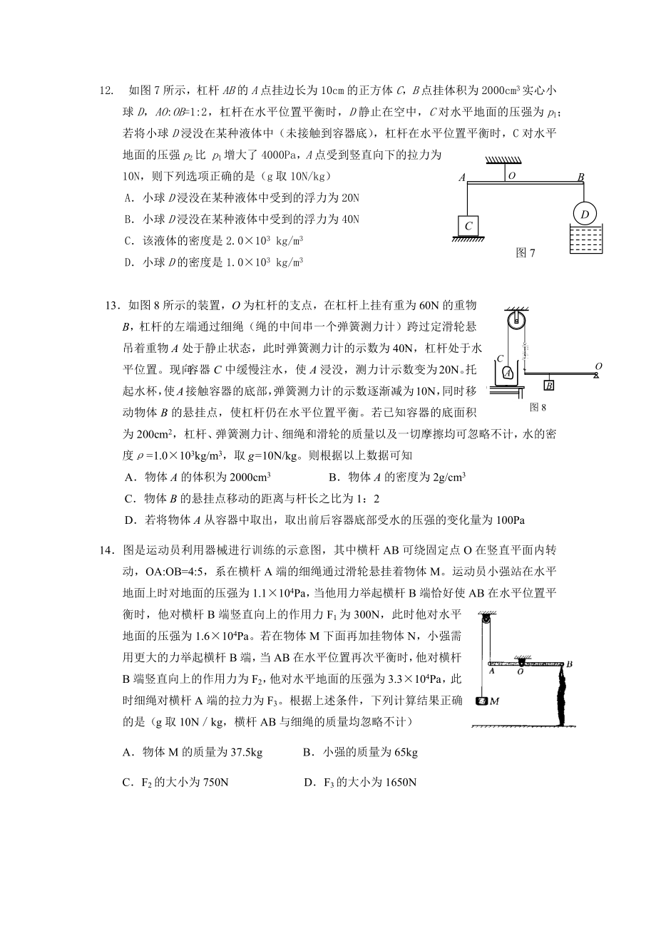 中考复习简单机械与功功率(较难).docx_第3页