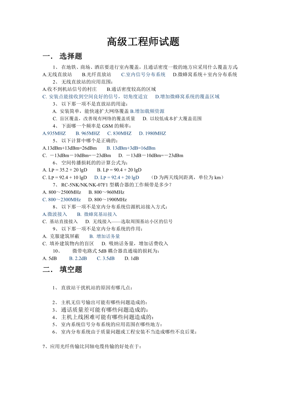 高级工程师试题a.doc_第1页