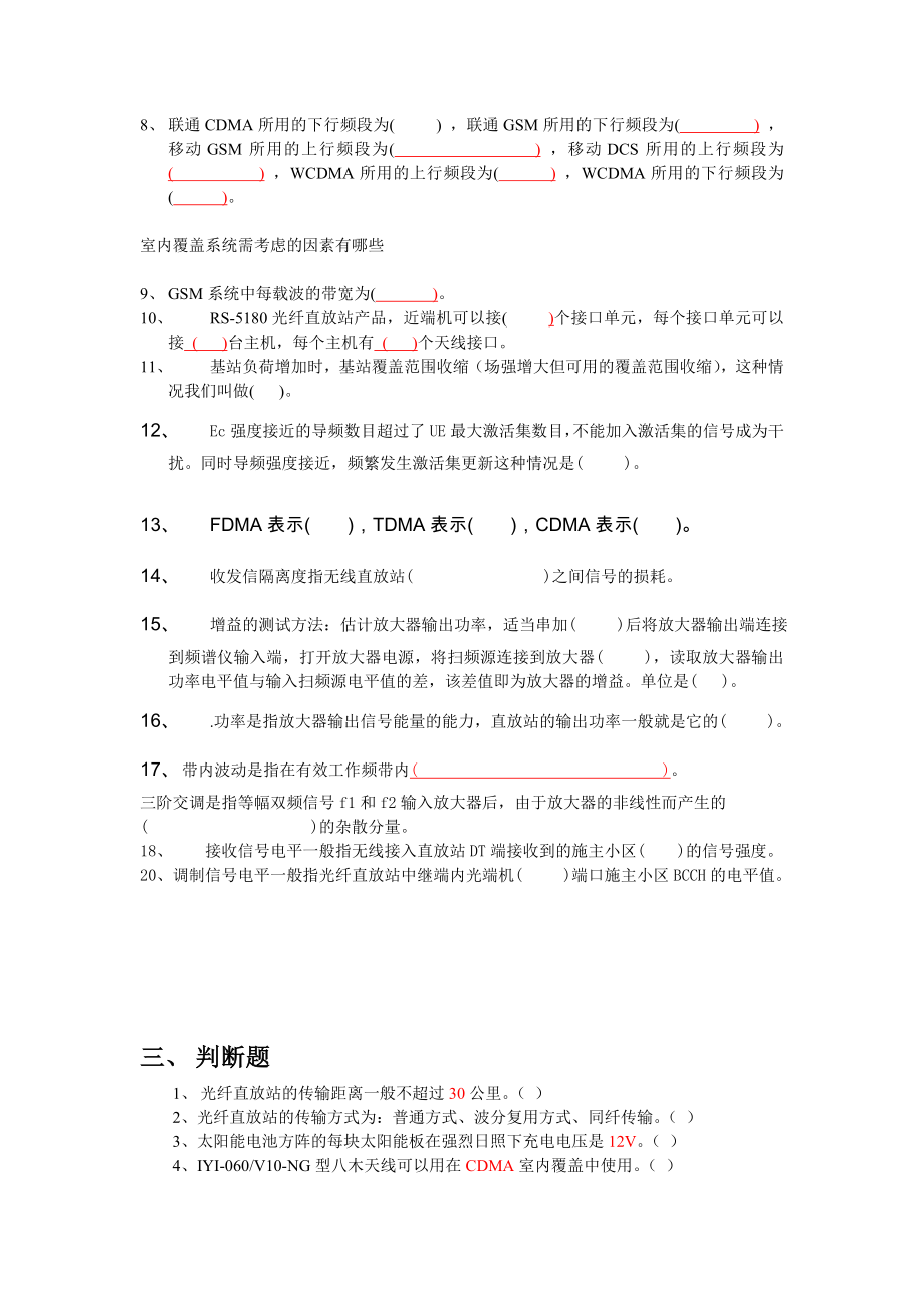 高级工程师试题a.doc_第2页