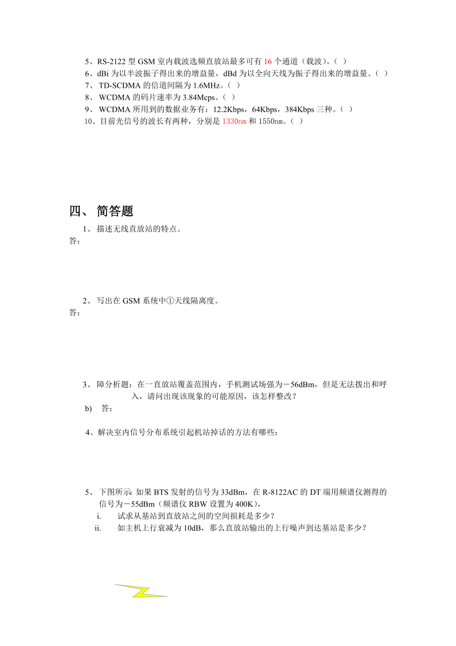 高级工程师试题a.doc_第3页