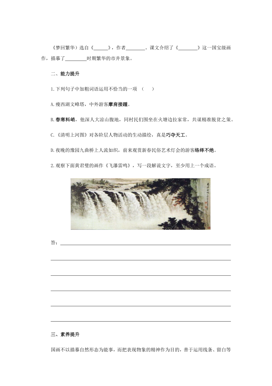 《梦回繁华》同步测试练习题.docx_第2页