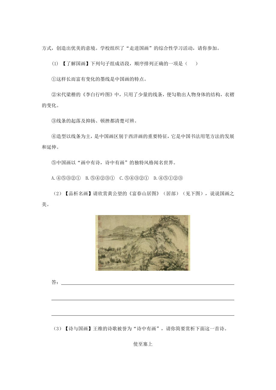 《梦回繁华》同步测试练习题.docx_第3页