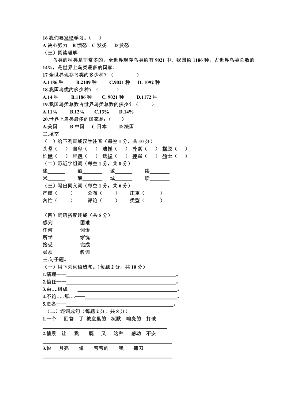 初一汉语双语班考试卷.doc_第2页