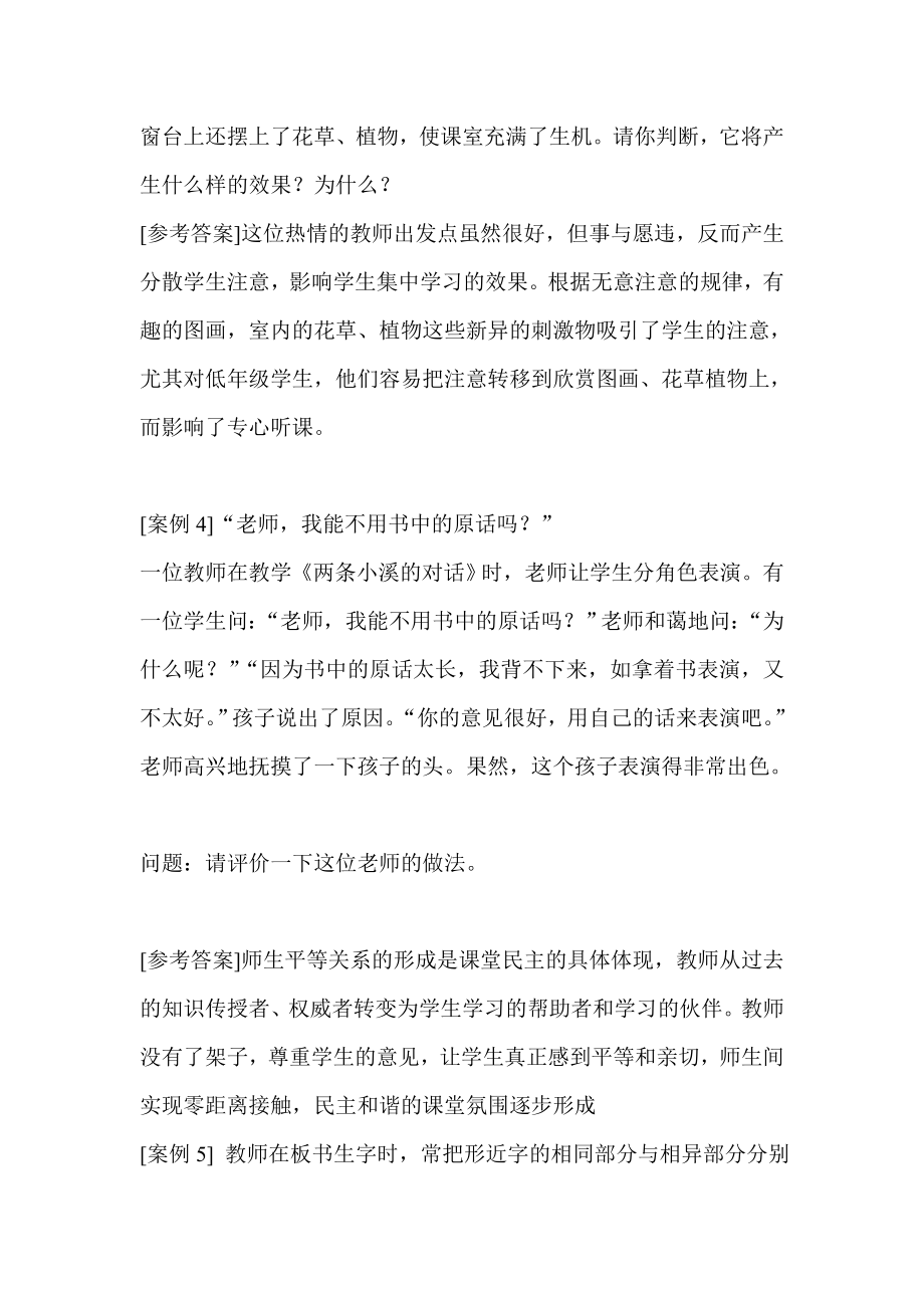 教师招聘考试题汇总.doc_第2页