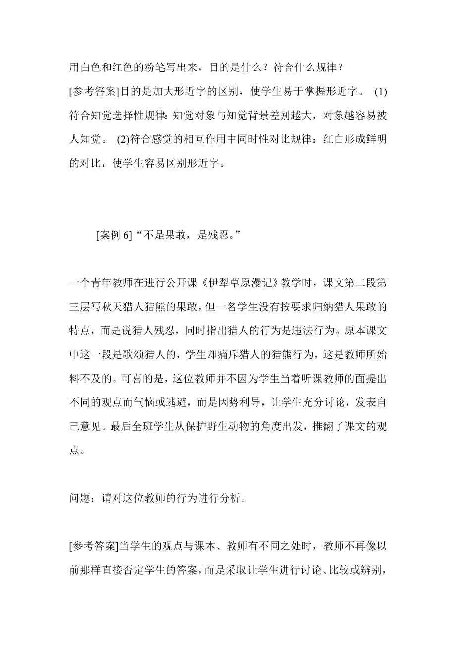 教师招聘考试题汇总.doc_第3页