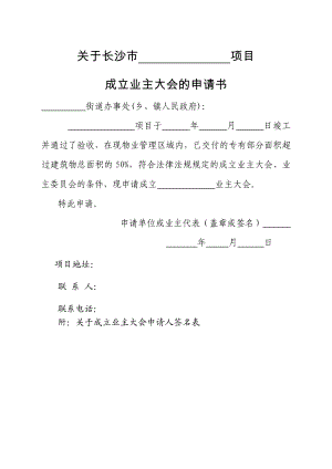 业主委员会成立全套表格.doc