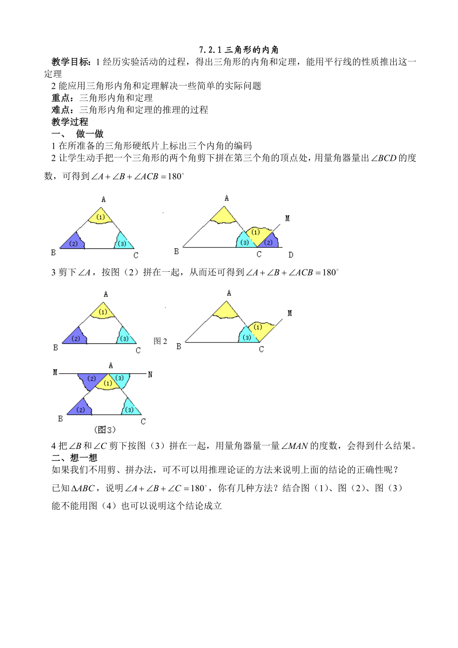 三角形内角外角.doc_第1页