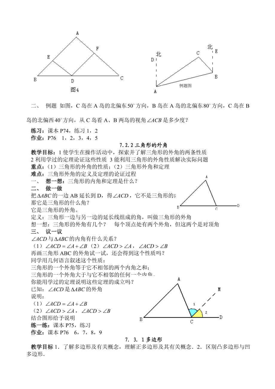 三角形内角外角.doc_第2页