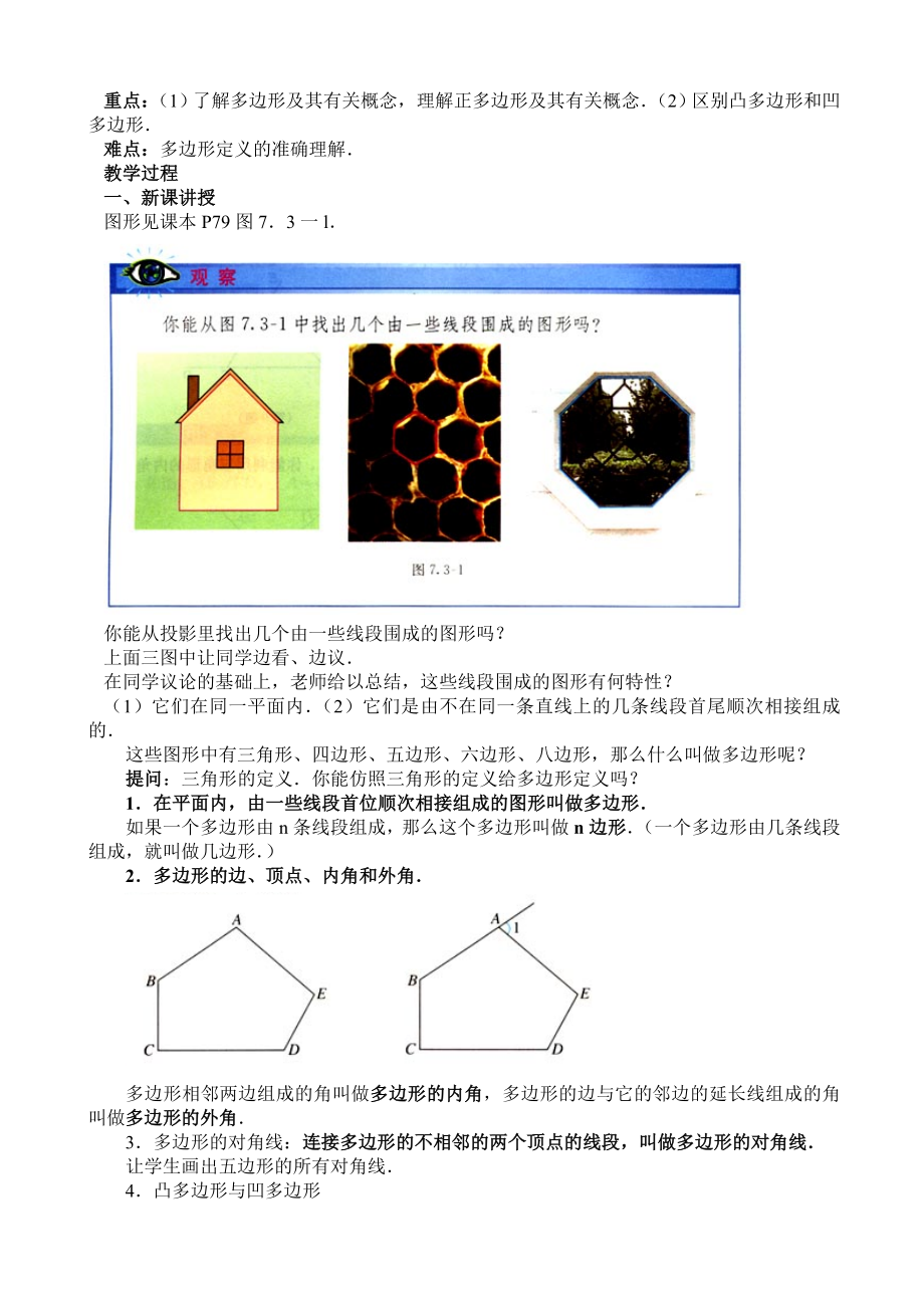 三角形内角外角.doc_第3页