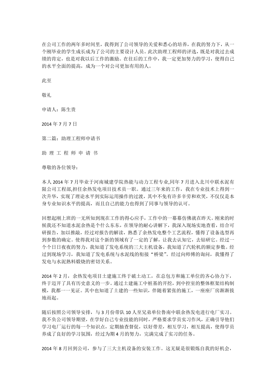 助理工程师申请书范文(精选多篇).doc_第2页