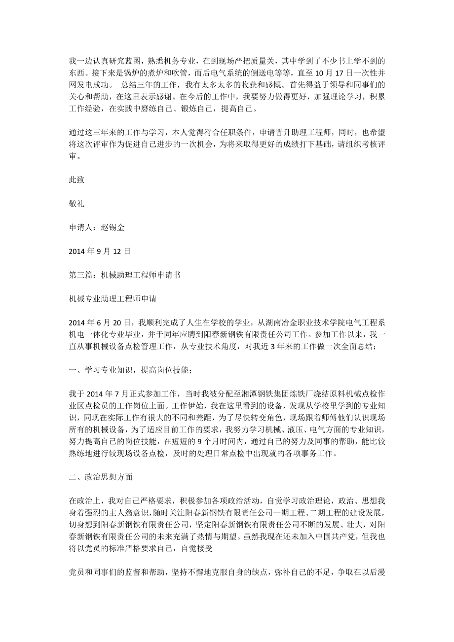 助理工程师申请书范文(精选多篇).doc_第3页