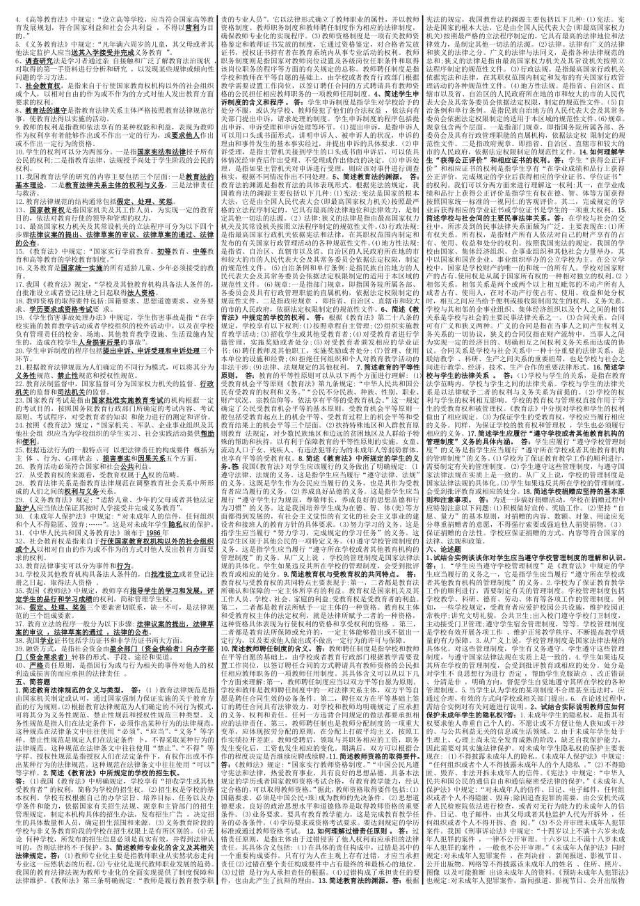 最新电大《教育法学》考试答案小抄（精华版）.doc_第2页