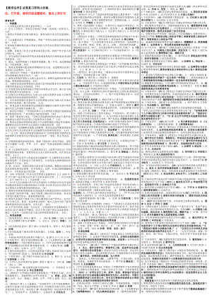 最新电大《教育法学》考试答案小抄（精华版）.doc