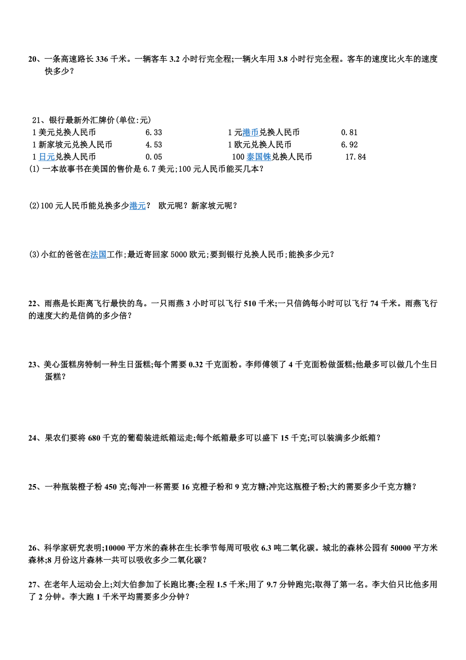 【小学数学】最全五年级上册课本应用题汇总.doc_第3页