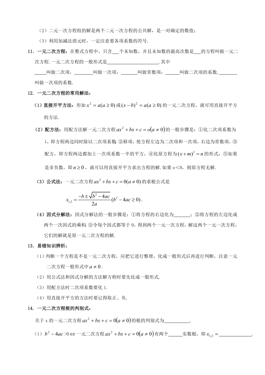 中考数学专题复习三——整式方程.doc_第2页