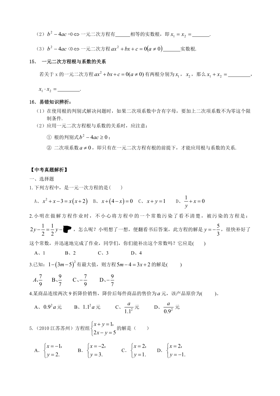 中考数学专题复习三——整式方程.doc_第3页