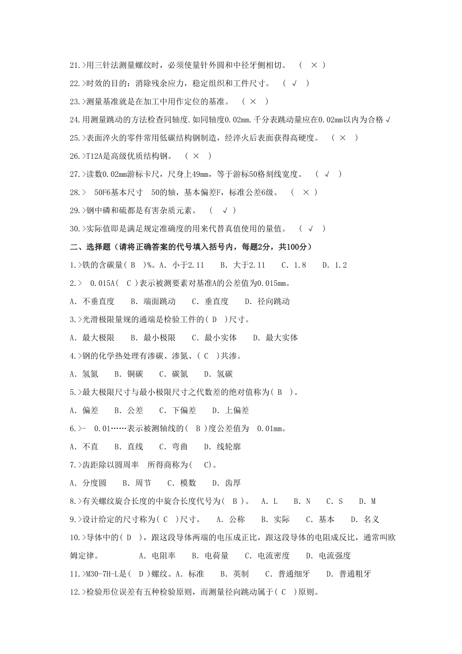 机械检查工12345理论知识习题带答案.doc_第2页