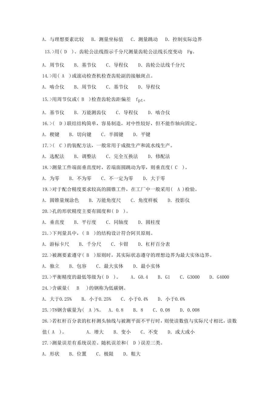 机械检查工12345理论知识习题带答案.doc_第3页