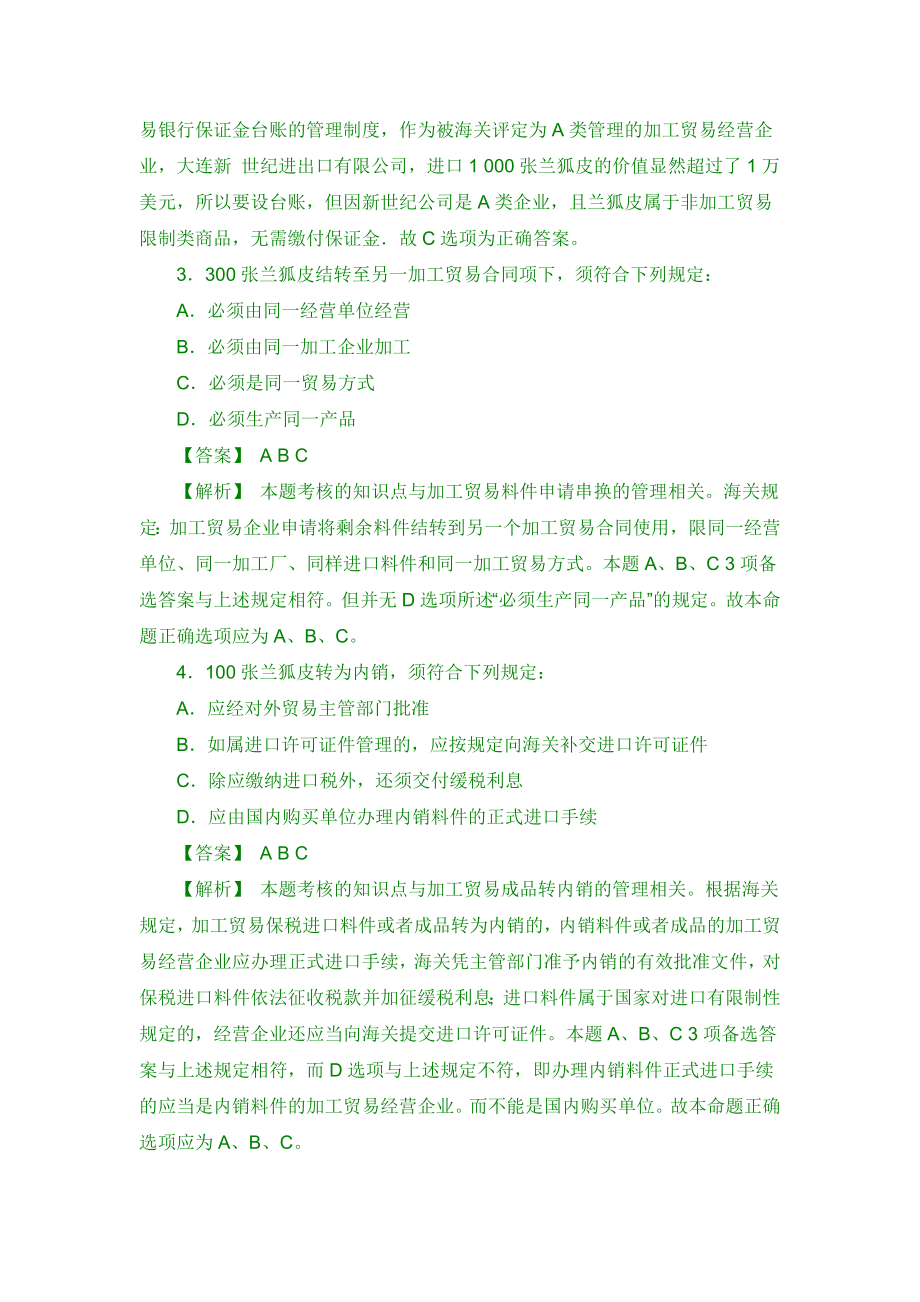 报关员考试试题综合题专项训练及答案精讲.doc_第2页