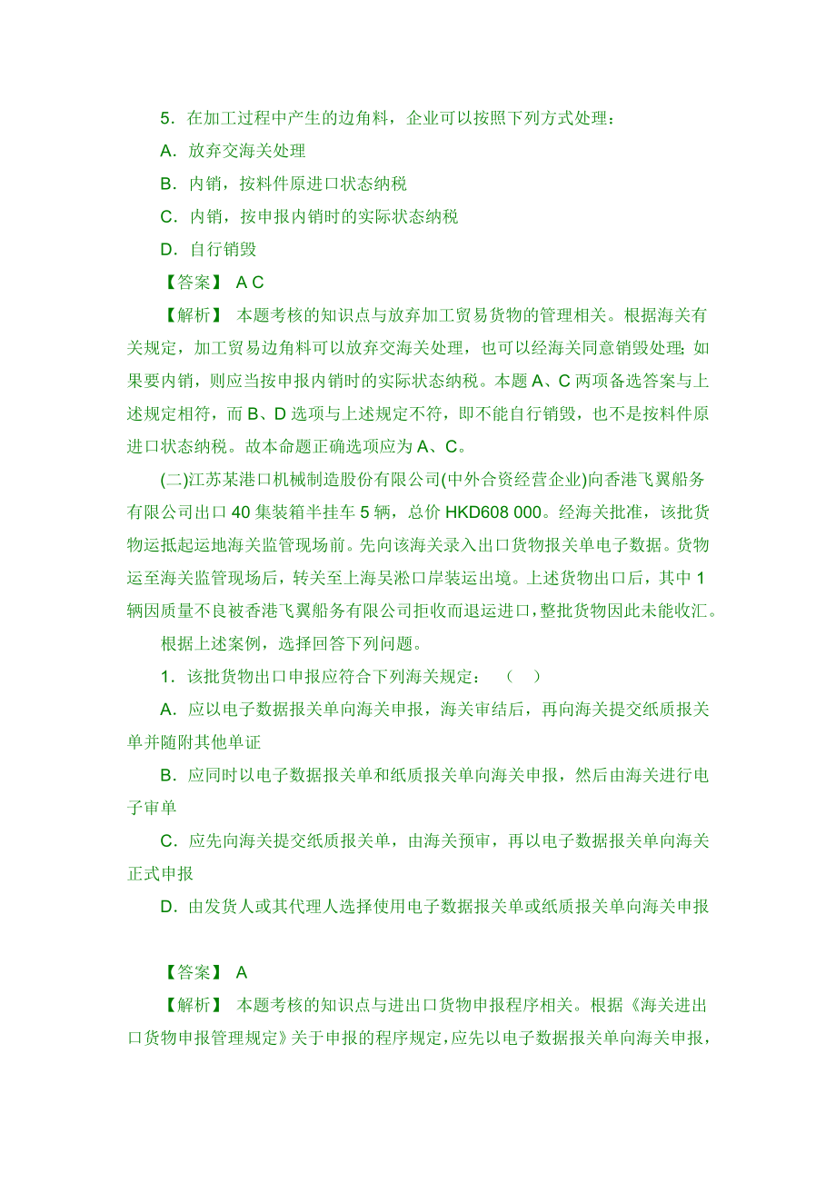 报关员考试试题综合题专项训练及答案精讲.doc_第3页