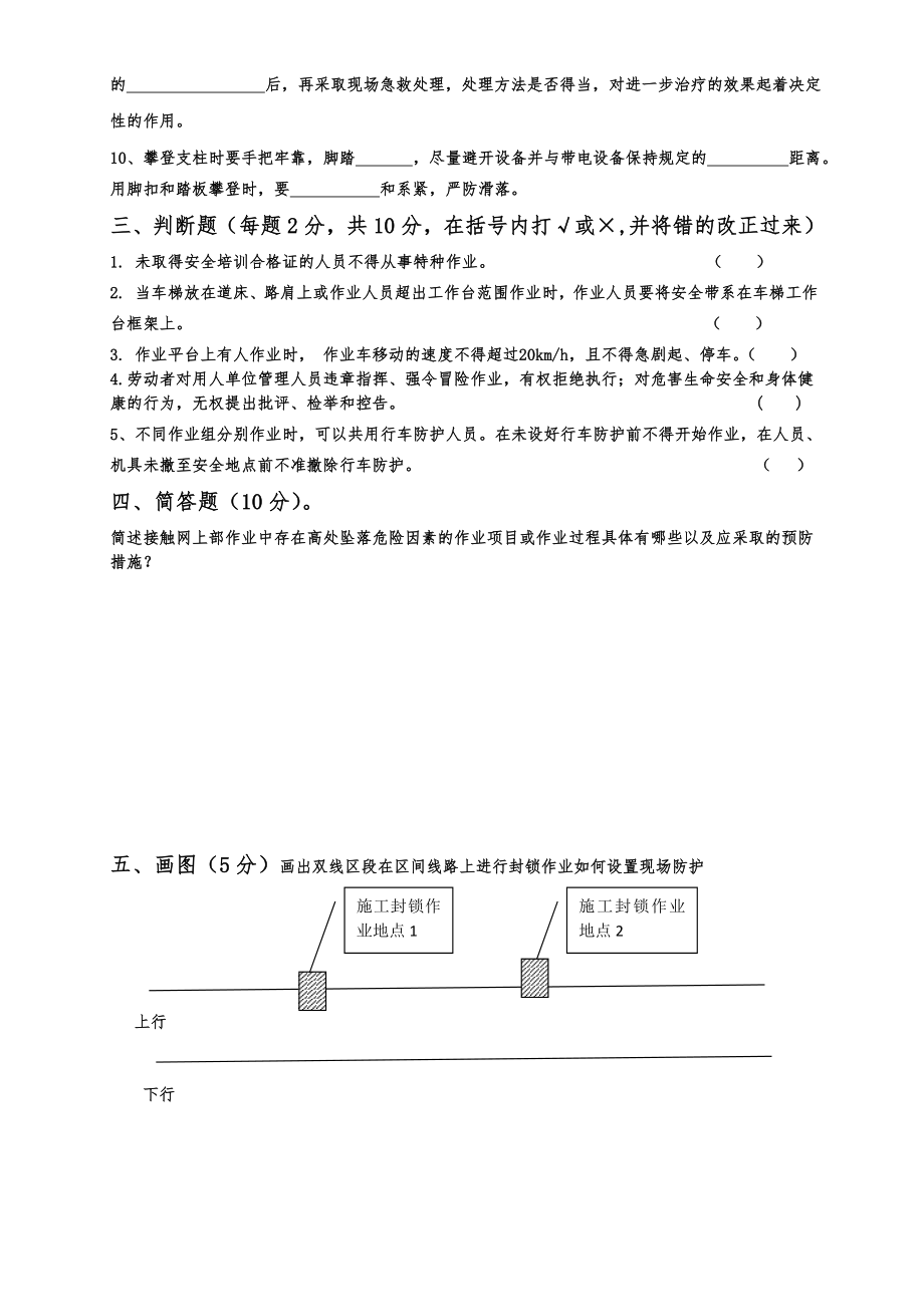 4073951245高空作业安全培训考试题.doc_第3页