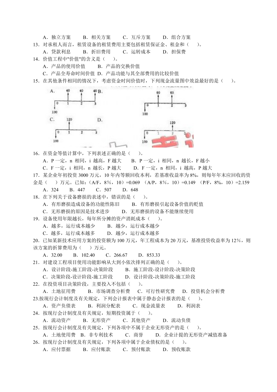 一级建造师考试历真题 建设工程经济及答案(2004).doc_第2页