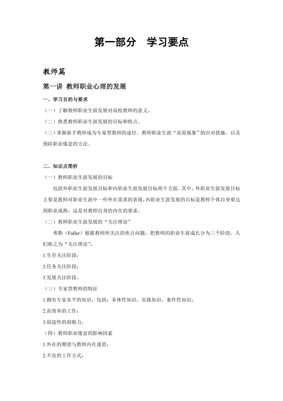 广西高校教师资格考试《高等教育心理学实用教程》学习.doc_第2页