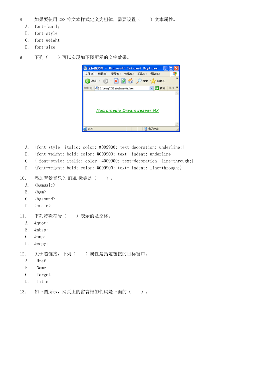 电大《Dreamweaver网页设计》期末考试模拟试题及参考答案资料参考.doc_第2页