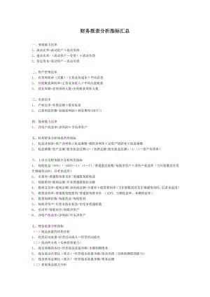 电大财务报表分析至网考试题答案小抄.doc