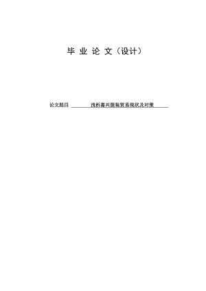 报关与国际货运专业论文06371.doc