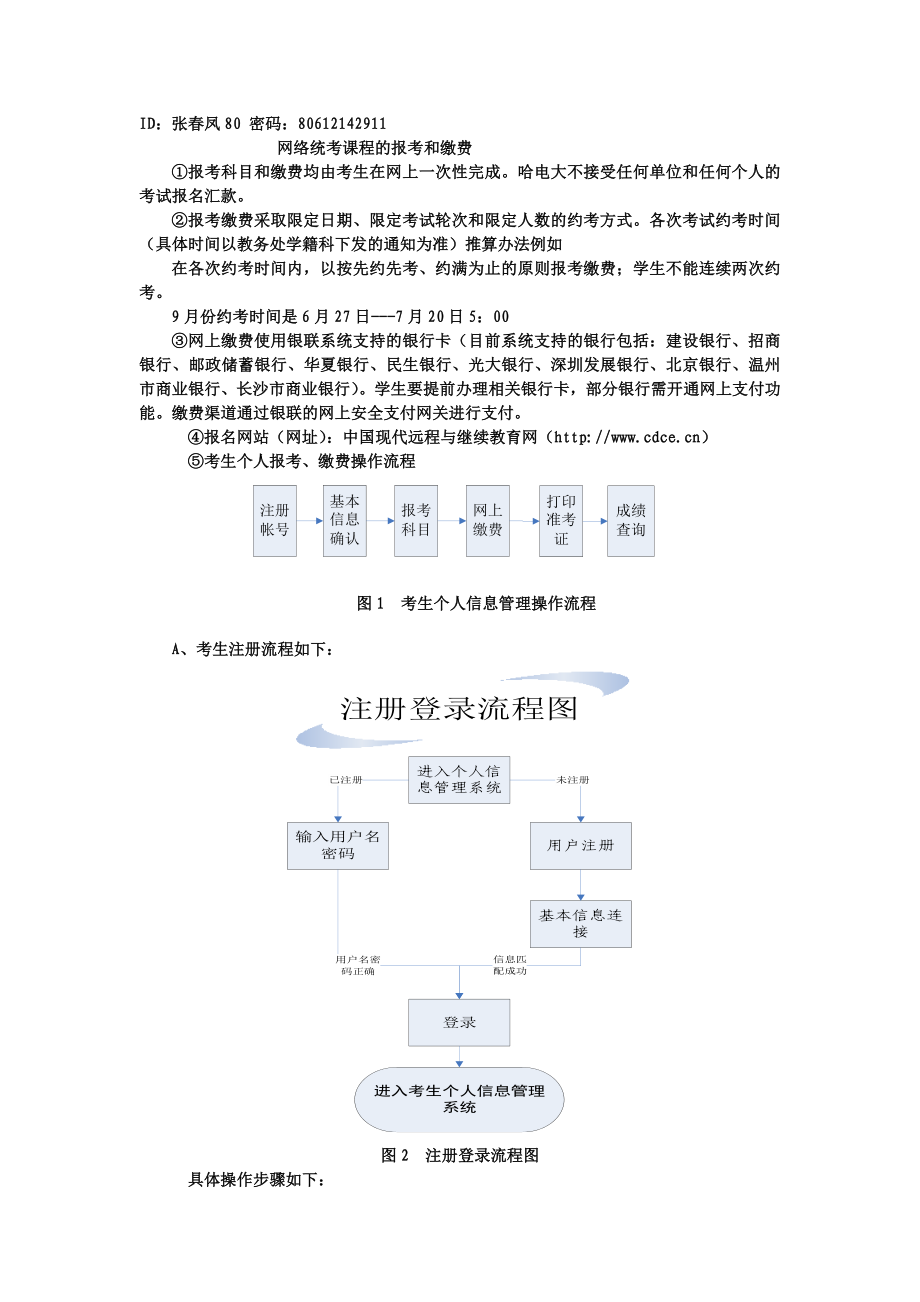 网考报考流程.doc_第1页